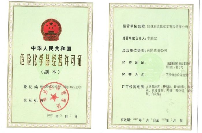 攸县氟化物生产,氟化物加工,氟化物研发,攸县旭达氟化工有限责任公司